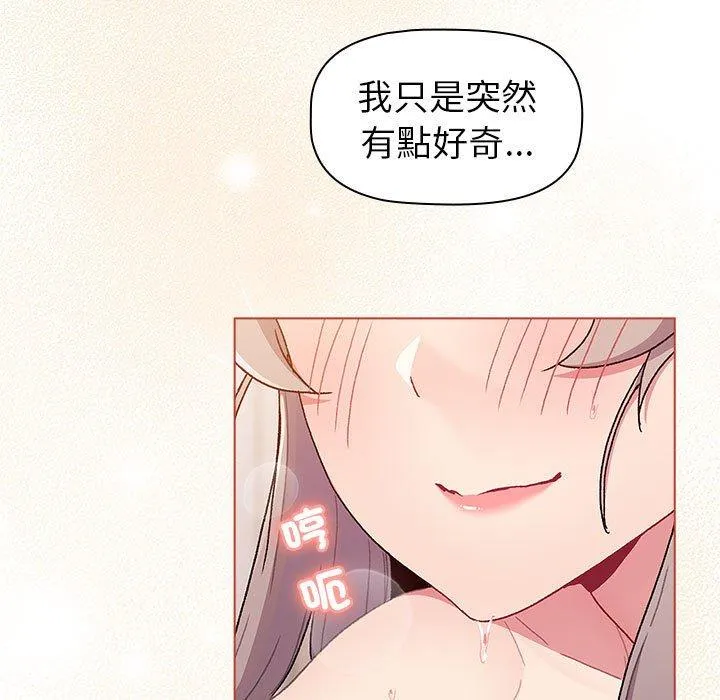 分组换换爱 - 第76话 - page 139