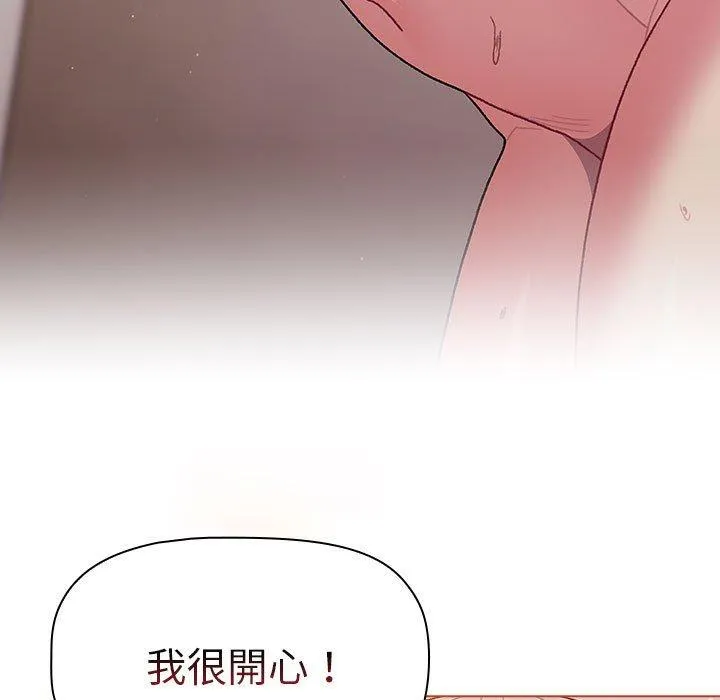 分组换换爱 - 第76话 - page 143