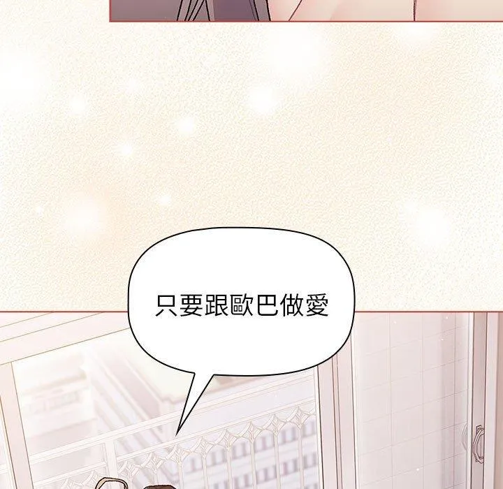 分组换换爱 - 第76话 - page 145