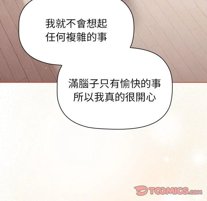 分组换换爱 - 第76话 - page 147