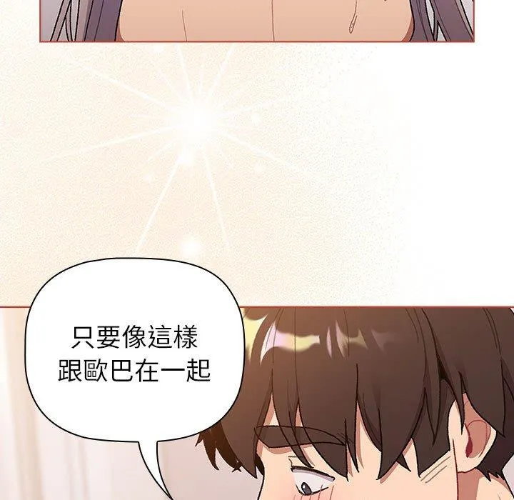 分组换换爱 - 第76话 - page 149
