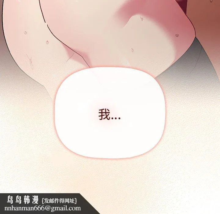 分组换换爱 - 第76话 - page 161