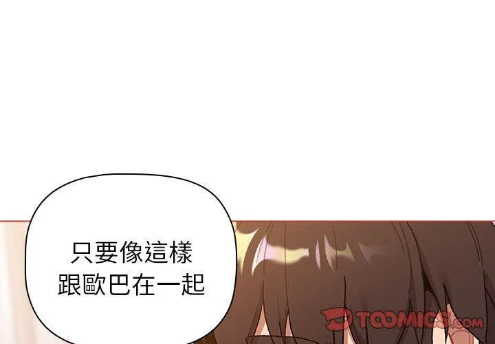 分组换换爱 - 第77话 - page 3