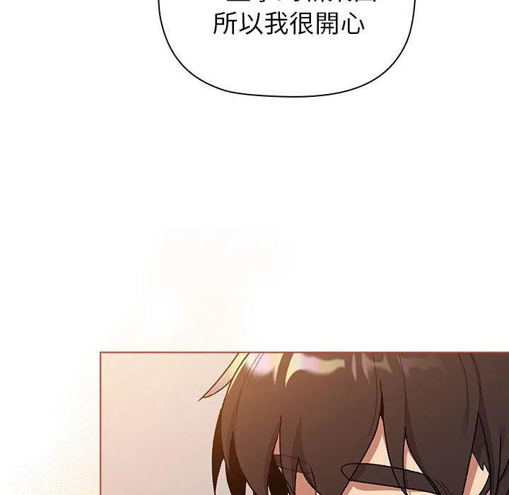 分组换换爱 - 第77话 - page 6