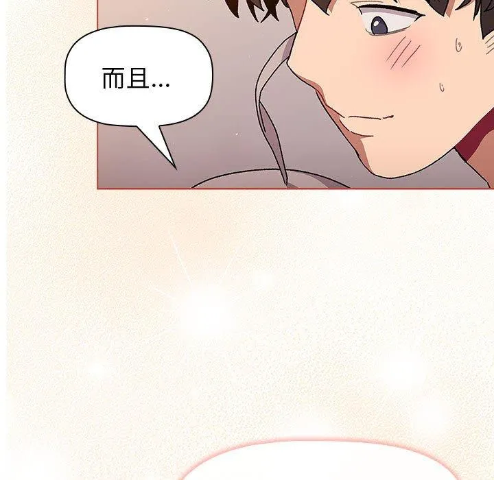 分组换换爱 - 第77话 - page 7