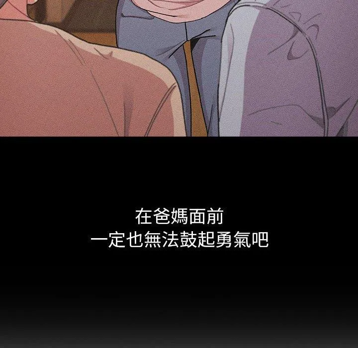 分组换换爱 - 第77话 - page 24