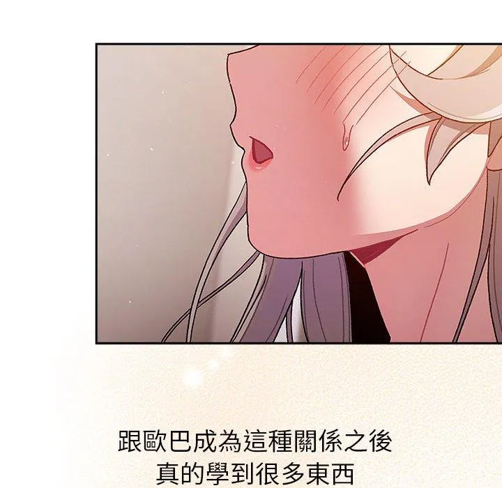 分组换换爱 - 第77话 - page 26