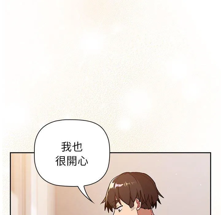 分组换换爱 - 第77话 - page 31