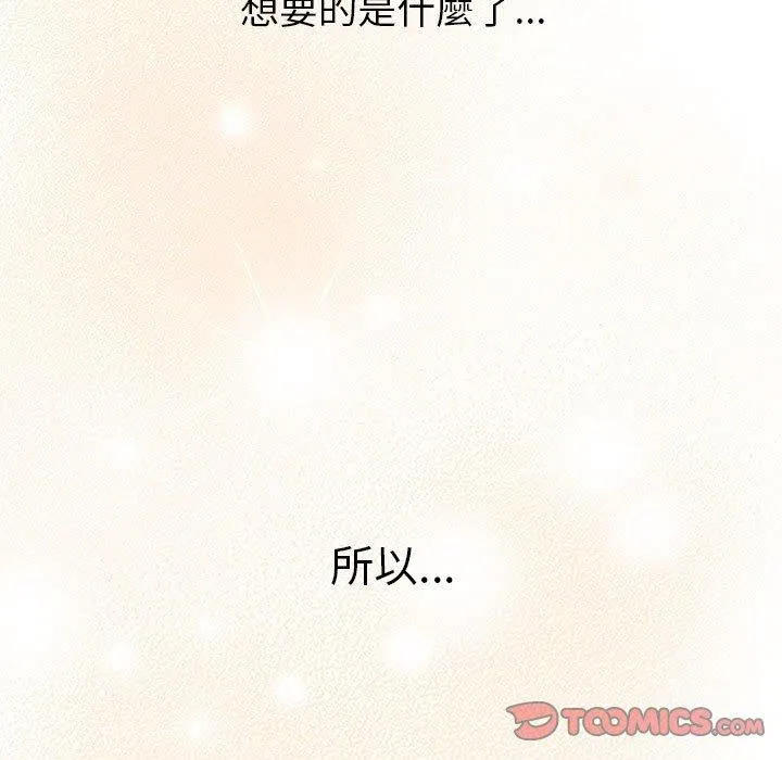 分组换换爱 - 第77话 - page 33