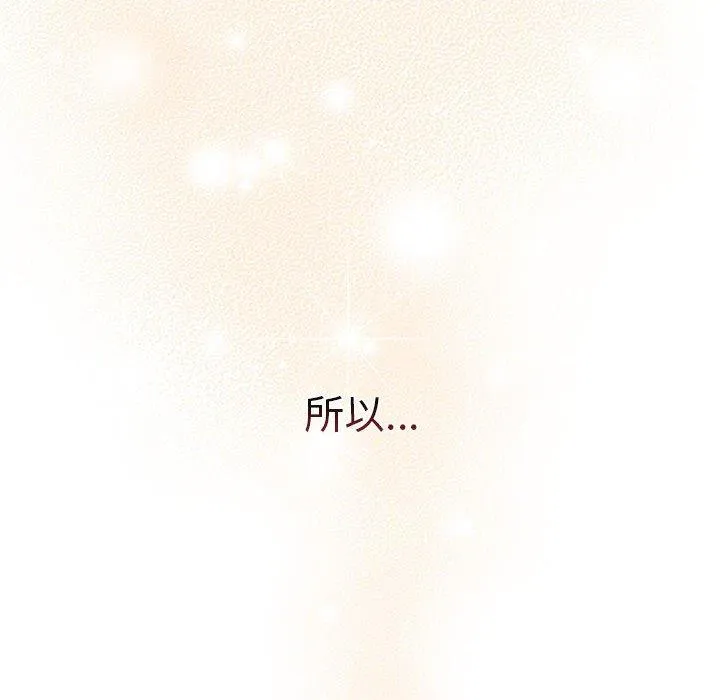分组换换爱 - 第77话 - page 34