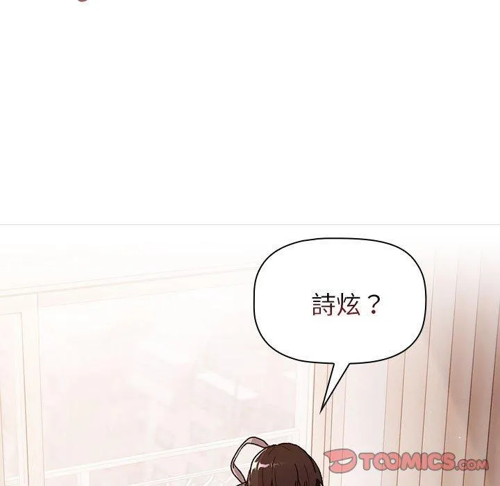 分组换换爱 - 第77话 - page 39