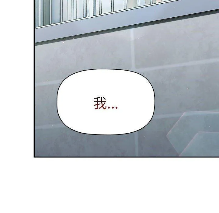 分组换换爱 - 第77话 - page 46