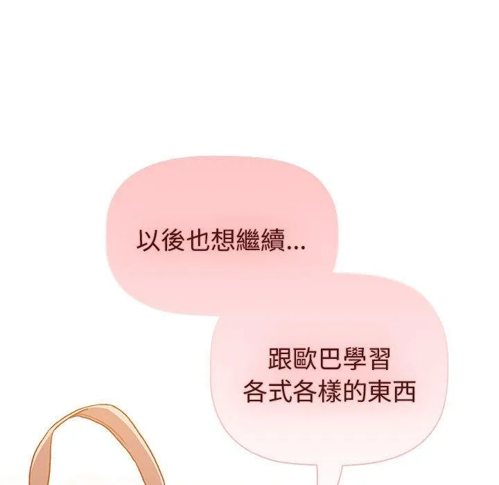 分组换换爱 - 第77话 - page 47