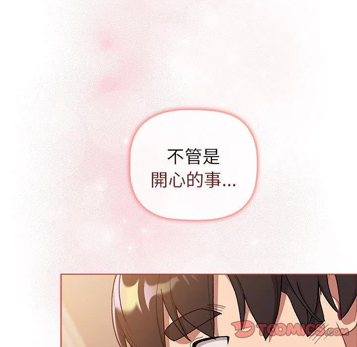 分组换换爱 - 第77话 - page 51