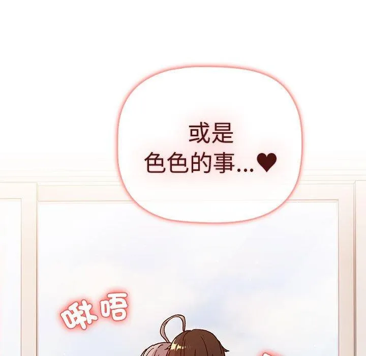 分组换换爱 - 第77话 - page 55