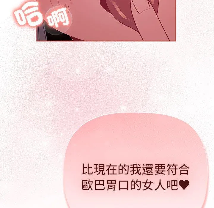 分组换换爱 - 第77话 - page 61