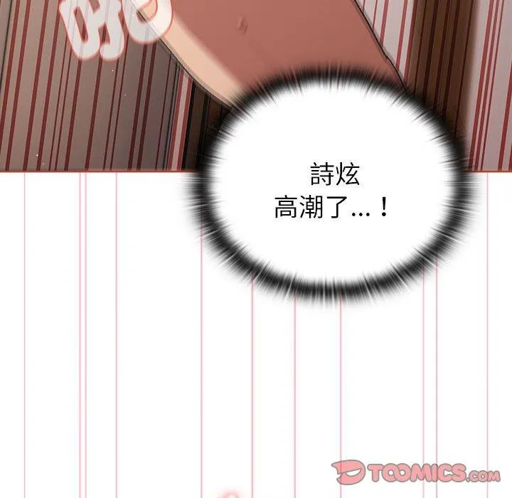 分组换换爱 - 第77话 - page 93