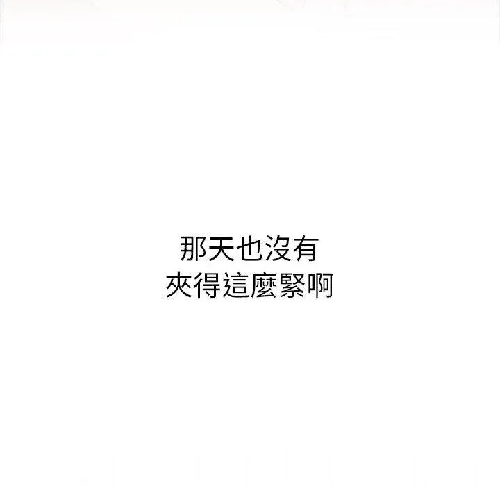 分组换换爱 - 第77话 - page 102