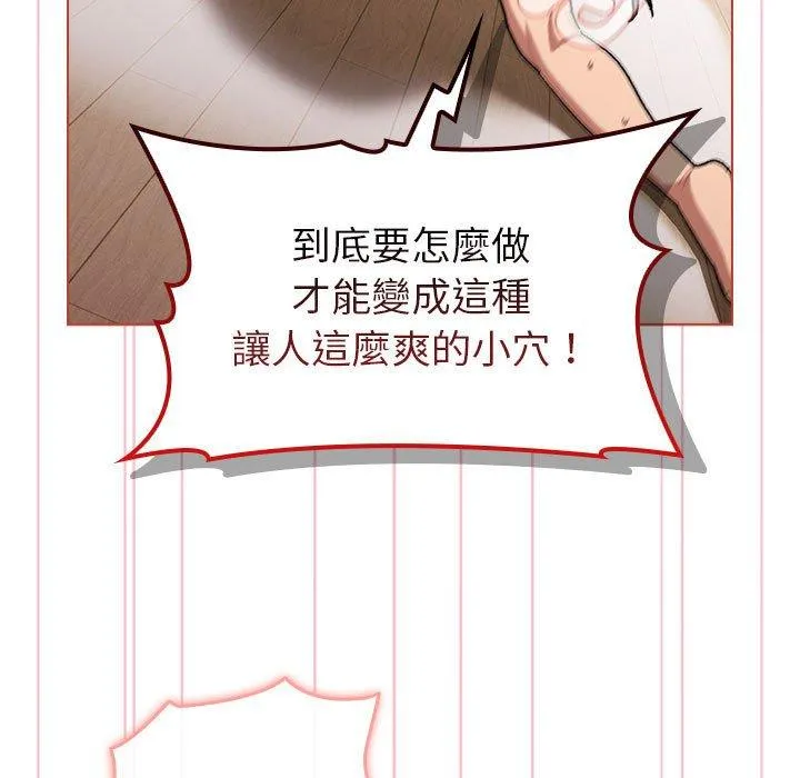 分组换换爱 - 第77话 - page 107
