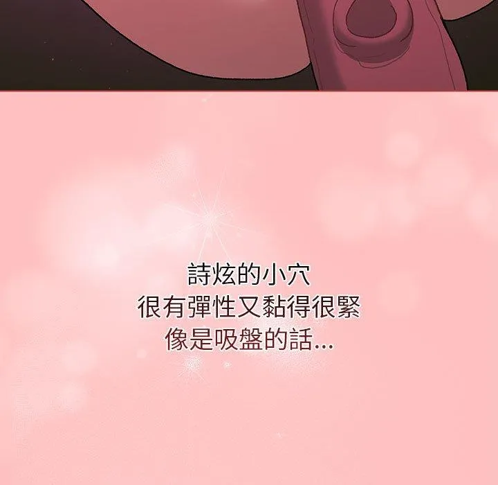 分组换换爱 - 第77话 - page 113