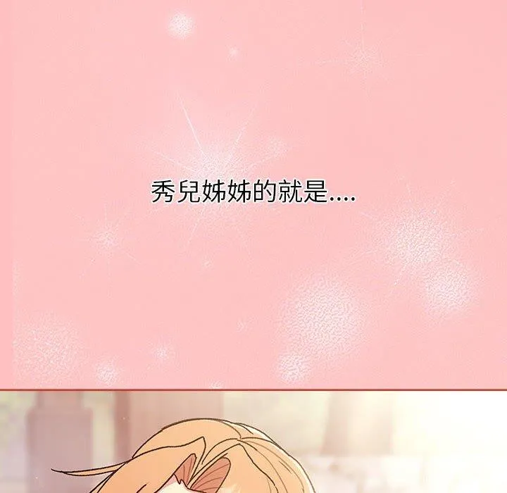 分组换换爱 - 第77话 - page 114