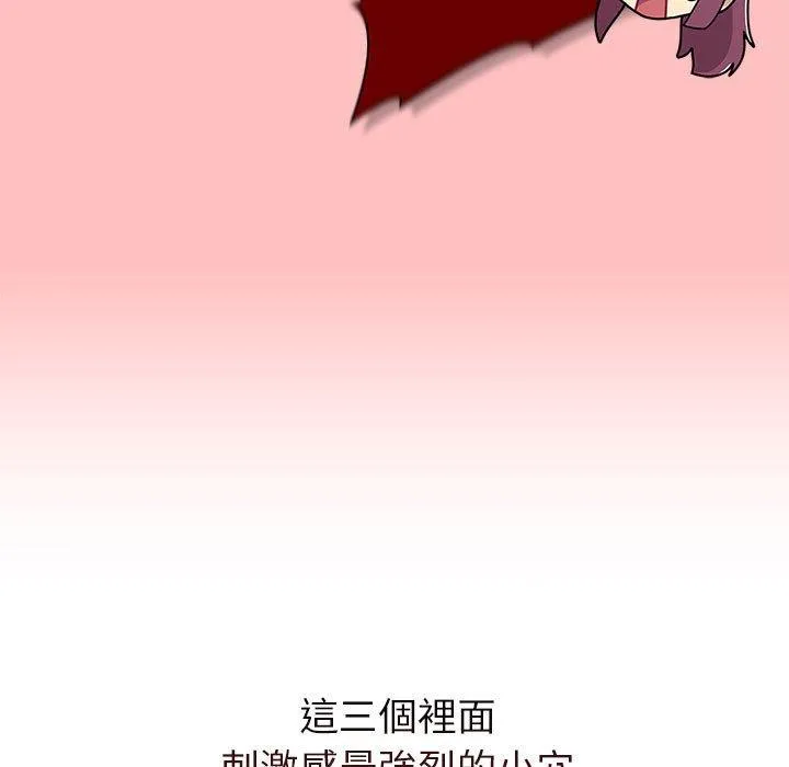 分组换换爱 - 第77话 - page 121