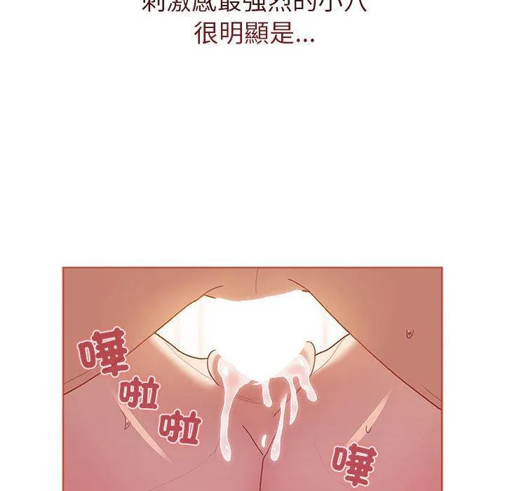 分组换换爱 - 第77话 - page 122