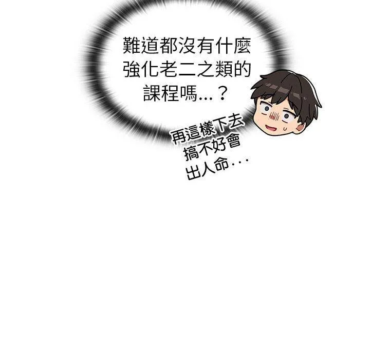 分组换换爱 - 第77话 - page 130