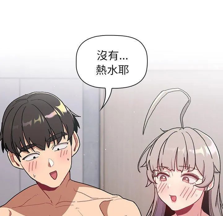 分组换换爱 - 第77话 - page 133