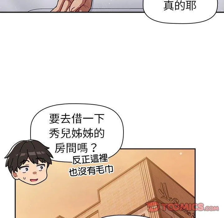 分组换换爱 - 第77话 - page 135