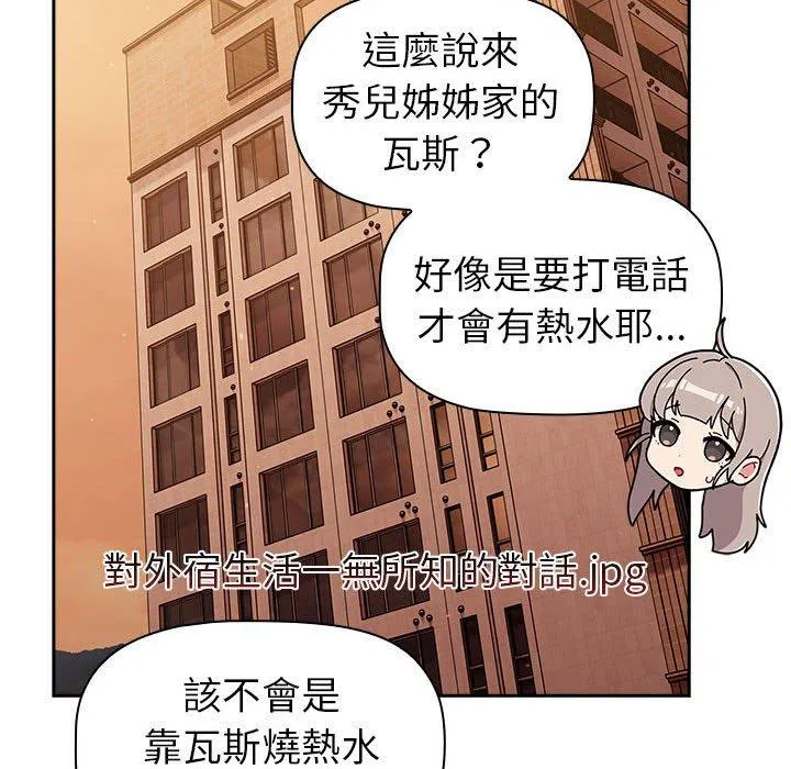 分组换换爱 - 第77话 - page 136