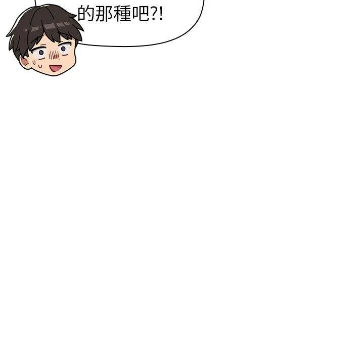 分组换换爱 - 第77话 - page 137