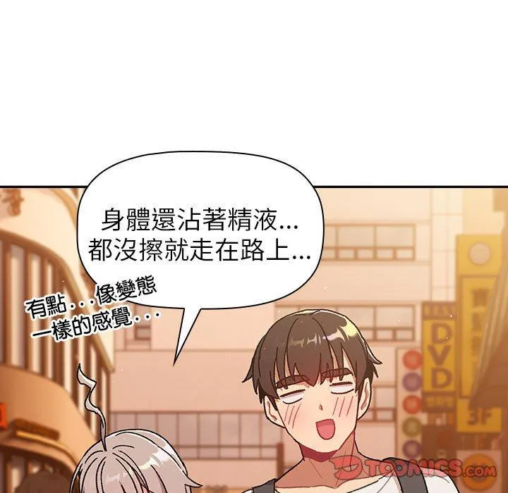 分组换换爱 - 第77话 - page 141