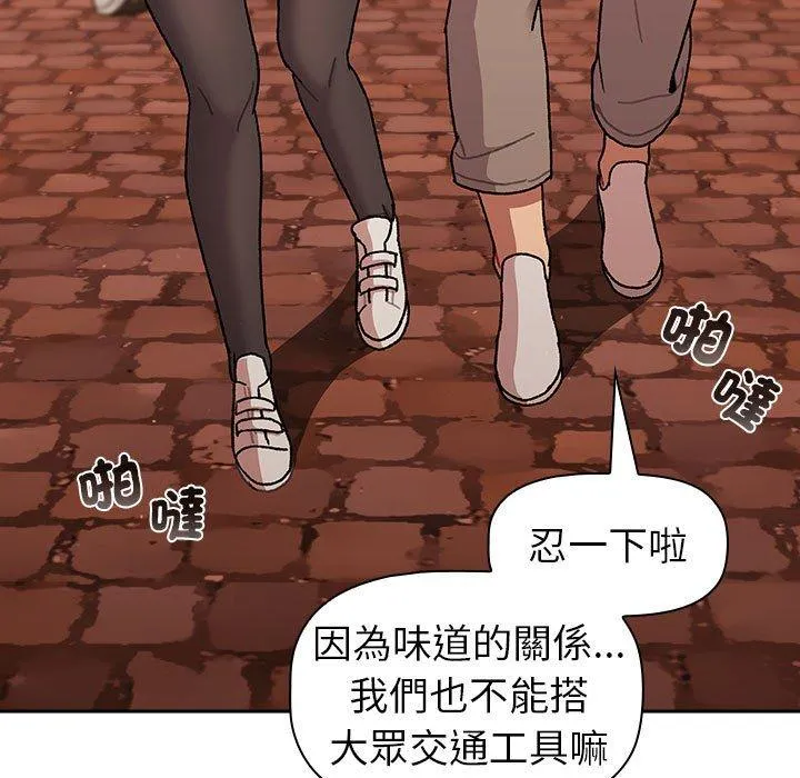分组换换爱 - 第77话 - page 143