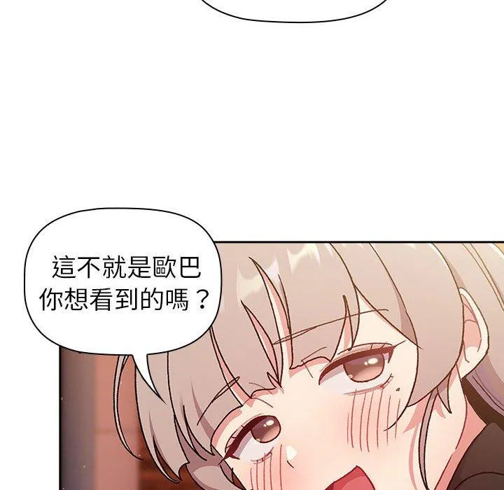 分组换换爱 - 第77话 - page 144