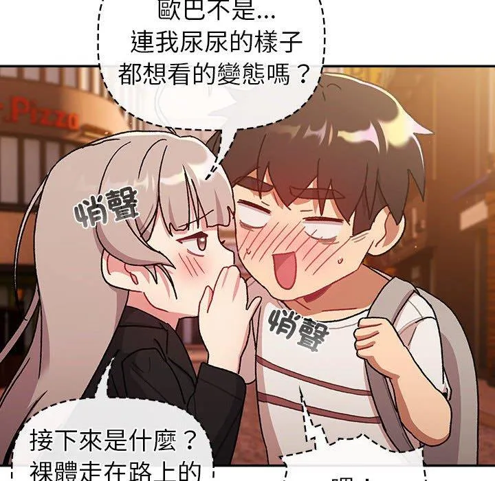 分组换换爱 - 第77话 - page 146