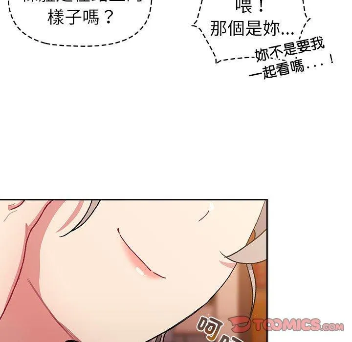 分组换换爱 - 第77话 - page 147