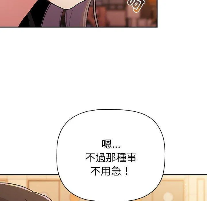 分组换换爱 - 第77话 - page 148
