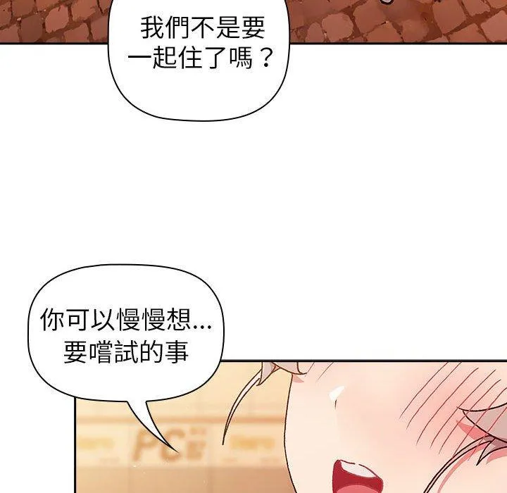 分组换换爱 - 第77话 - page 152