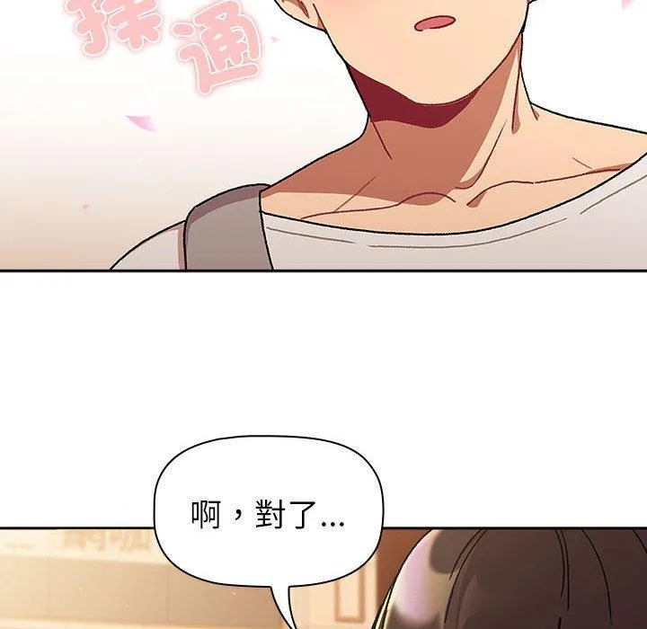 分组换换爱 - 第77话 - page 158
