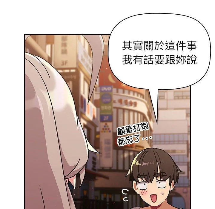 分组换换爱 - 第77话 - page 160