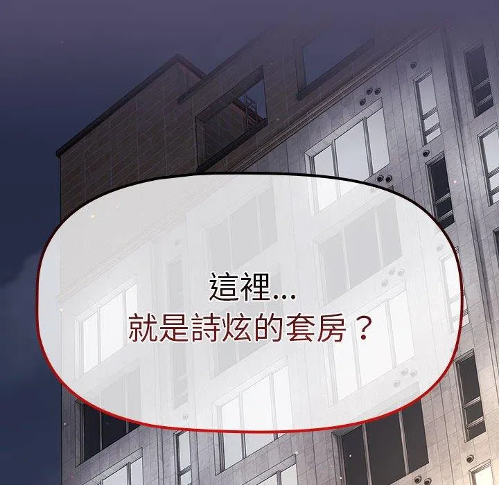 分组换换爱 - 第77话 - page 166