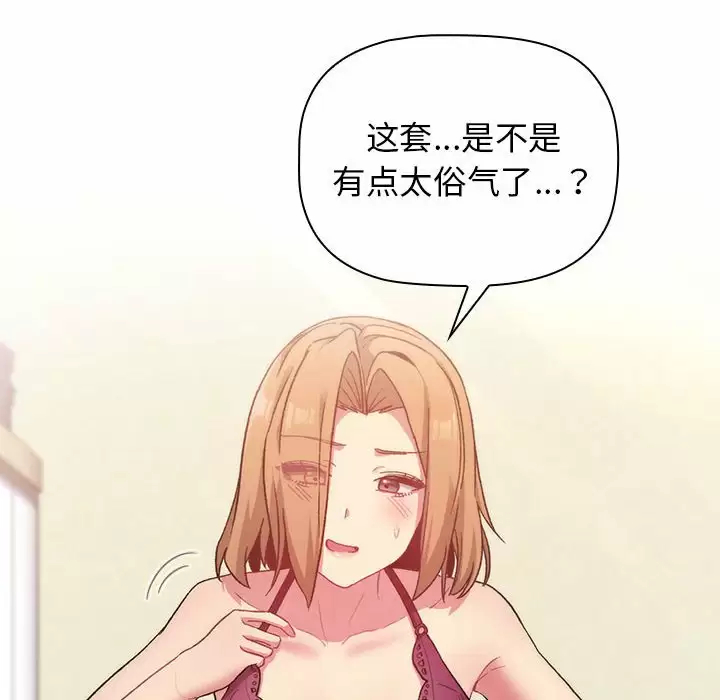 分组换换爱 - 第30话 - page 10