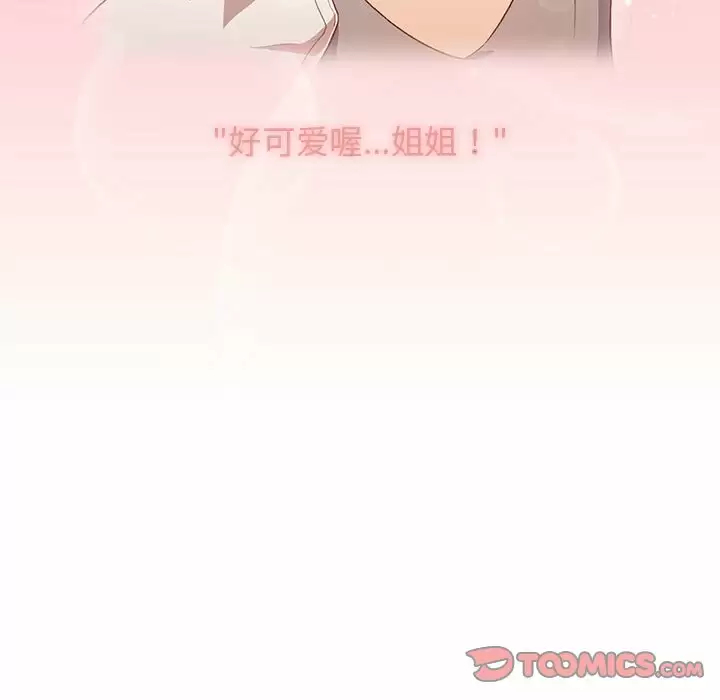 分组换换爱 - 第30话 - page 21