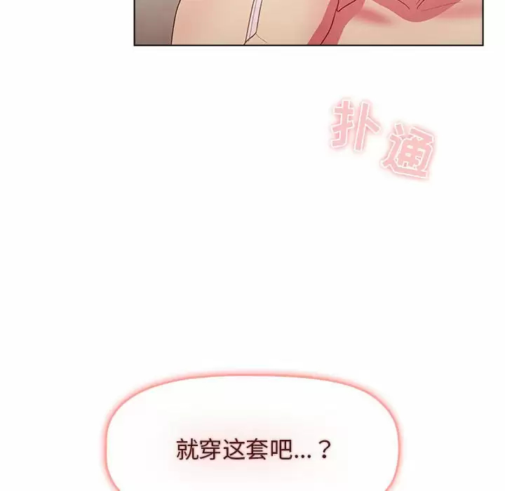 分组换换爱 - 第30话 - page 24