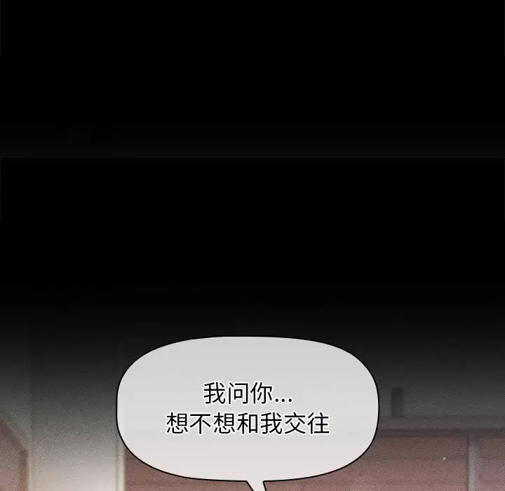 分组换换爱 - 第30话 - page 37