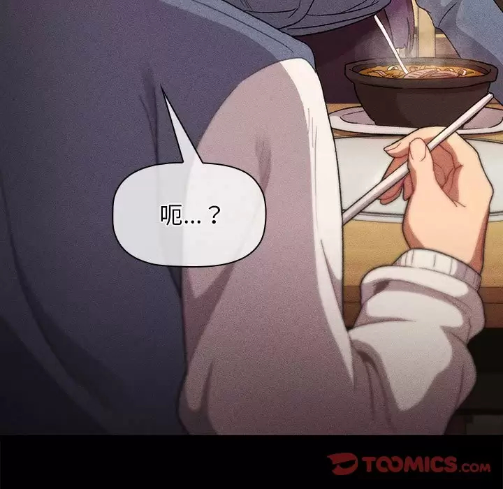 分组换换爱 - 第30话 - page 39