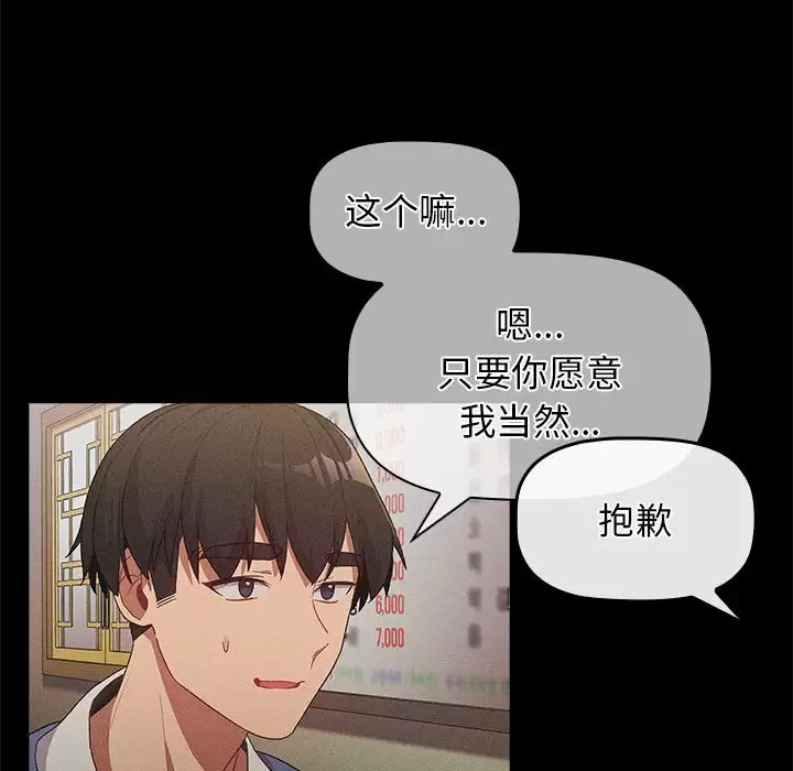 分组换换爱 - 第30话 - page 40