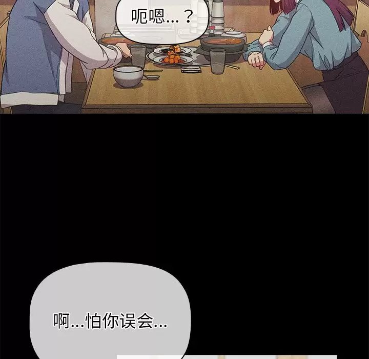 分组换换爱 - 第30话 - page 42