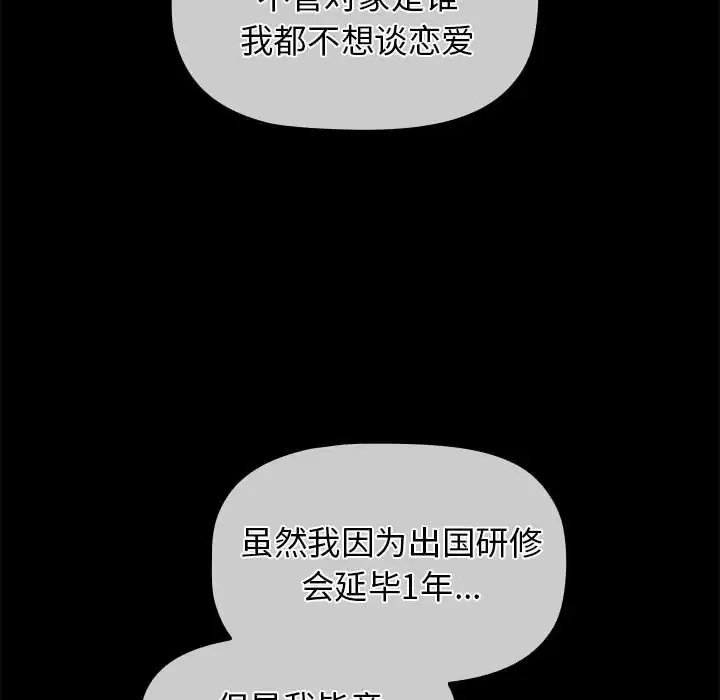 分组换换爱 - 第30话 - page 44